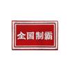 Guerra de Dragones Fuerza del Amor Bordado de Caracteres Chinos Brazalete Velcro Insignia de Suministro Parche de Velcro Sello de Bordado Pegatina para Mochila