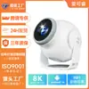 Proyector Portátil de Tiro Corto 8K Android 14 de Nuevo Modelo Transfronterizo para Uso Doméstico, Proyector Portátil Esférico Bluetooth de Ultra Alta Definición