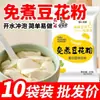 Pó para Pudim de Tofu Sem Cozinhar para Uso Doméstico e Comercial, Pudim de Tofu Caseiro, Pó para Pudim de Tofu Instantâneo, Preparo Instantâneo Sem Cozinhar, 30g/Pacote