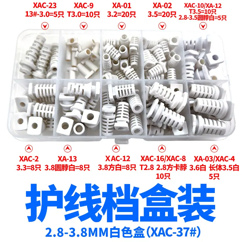 XAC-37 2.8-3.8MM白色盒.jpg