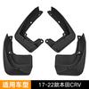 Guardabarros modificado para neumáticos de coche Honda CRV 2017-2022, venta caliente transfronteriza, comercio exterior