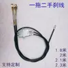 Cable de freno para triciclo eléctrico, Cable de freno de segunda mano para vehículos para ancianos y discapacitados, Cable de freno uno a dos