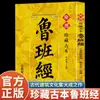 Una Colección de Libros Antiguos sobre Arquitectura y Cultura Antigua, una Obra Maestra de la Arquitectura China, Libros de Carpintería y Ebanistería