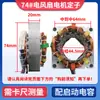 Motor de Ventilador Elétrico Estator com Enrolamento Completo Folha de Aço Silício Acessórios para Ventilador de Chão Ventilador de Mesa Reparo de Enrolamento