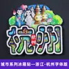Imanes de Nevera de Estilo Tendencia Nacional de la Universidad de Tsinghua, la Universidad de Pekín, la Universidad Jiao Tong de Shanghái, la Universidad de Fudan, la Universidad de Nankín y la Universidad de Wuhan, con Monumentos de Ciudades como Souvenirs de Viaje