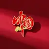 Insígnias da série vermelha com tema patriótico, Pequenos presentes para o Dia Nacional, Presentes para estudantes, Broche da série de texto "Eu amo a China"