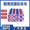 Lona de Tela Rayada de 95g Doble Recubrimiento Tricolor Tela Impermeable a la Lluvia Roja Blanca Azul Cubierta de Lluvia Engrosada Venta al por Mayor Tela para Obra