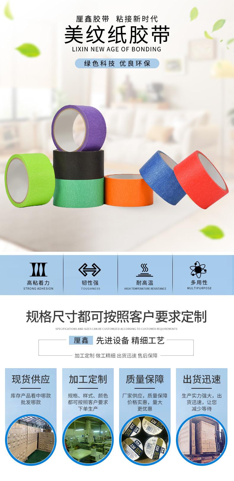 mo美纹纸_01