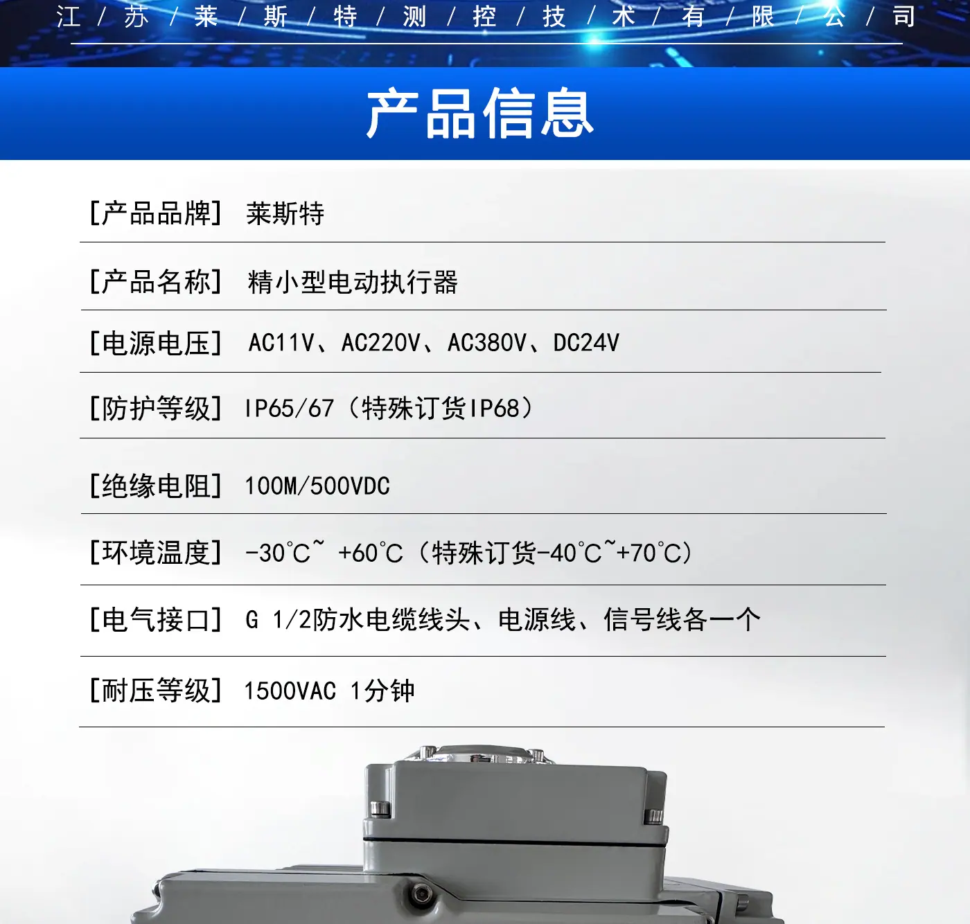 精小型电动执行器详情psd2_02.jpg