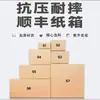 Caja de cartón para envío exprés extrafuerte, SF123456, cartón de embalaje, cartón ecológico y reciclable, cartón para mudanzas y logística