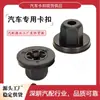 Aplicable a BMW X1 X2 X3 Tornillo Tuerca Base Clip de Fijación Hebilla de Parachoques