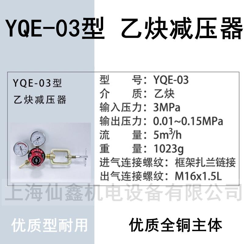 三足·工YQE-03乙炔 (4).pn