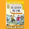 Caderno de Caligrafia Sincronizado em Chinês para Alunos do Ensino Fundamental e Médio, Séries 1-9, Ambos os Semestres, Caderno de Caligrafia Sincronizado para Prática de Escrita ao Treinar Novos Caracteres