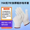 [Envío gratis] protección laboral siete agujas hilo de algodón cardado guantes Negro gris hilo de algodón resistente a las manchas engrosado resistente al desgaste trabajo al aire libre para edificios