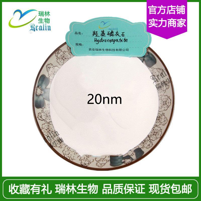 羟基磷灰石20nm