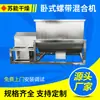 Mezclador horizontal de productos químicos agrícolas, mezclador de cinta para polvos y gránulos, mezclador de cinta para carbonato de calcio