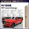 Película de Cambio de Color para Coche de Mascotas Serie Naranja Lava Vinilo Película Protectora de Cambio de Color para Todo el Cuerpo Fabricante de Origen Transfronterizo