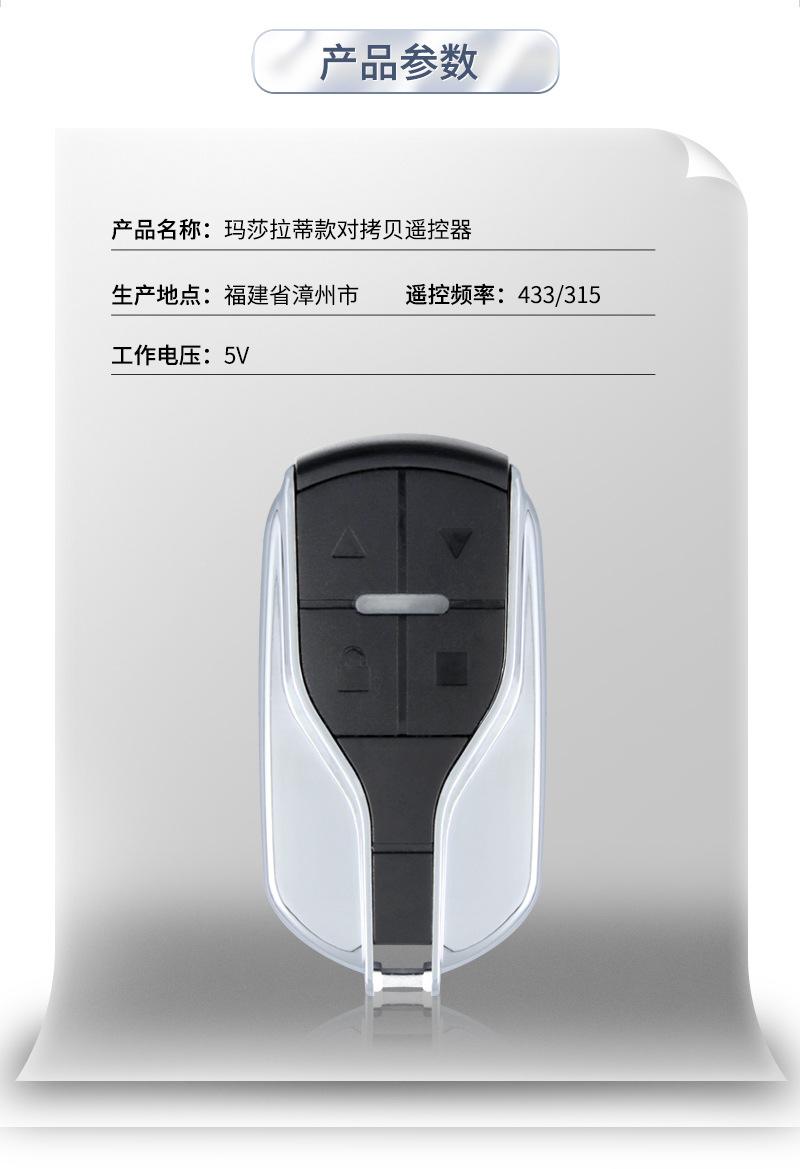 玛莎拉蒂遥控器_02