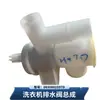 Marca Original Nuevo Adecuado para Lavadora de Carga Frontal Haier Válvula de Drenaje Ensamblaje de Tres Vías de Drenaje Componente 0030802597D