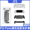Aplicável ao portal PS5 capa protetora de silicone portátil PS5 streaming acessórios portáteis manga de borracha JYS-P5183