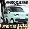 Adecuado para Escobillas Limpiaparabrisas Chery Qq Ice Cream, Tiras de Goma Silenciosas Sin Hueso Específicas para el Coche Ice Cream