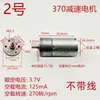 Motor de CC con engranajes de 3.7V 270 rpm para batidora de leche, batidora eléctrica totalmente automática, motor de repuesto