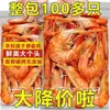 Camarones Secos Extra Grandes a la Parrilla, Camarones Secos a la Parrilla de Carbón Listos para Comer, Caja Completa de Bocadillos de Mariscos al por Mayor para Mujeres Embarazadas para Satisfacer sus Antojos