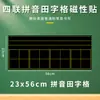 Pegatinas de pizarra magnética para profesores, cuadrícula de pinyin, cuadrícula de inglés, cuatro líneas tres cuadrículas, pegatinas magnéticas de pared removibles al por mayor