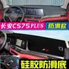 Adecuado para Changan Cs75 Tapete a Prueba de Luz para la Segunda, Tercera y Cuarta Generación, Changan Cs75 Plus Tapete Parasol para el Tablero