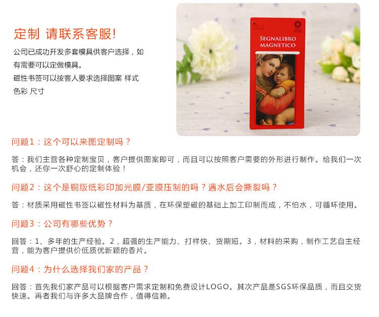 磁性书签详情页