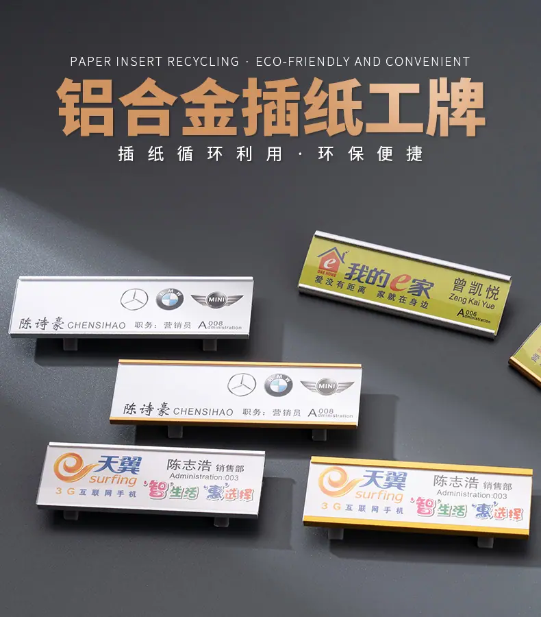 2025-10-21铝合金插纸工牌1688YD_01.jpg