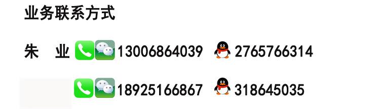 业务联系方式