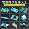 Portalampara de Resistencia Deslizante de Doble Polo, Accesorios de Interruptor Eléctrico para Experimentos de Física de Secundaria, Experimento de Un Solo Polo con Bombilla Pequeña