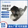 Solenoide de Farol de Carro Novo Fabricante Hui Produção em Lote 12V CC Resistente a Altas Temperaturas Sem Travamento Mudança de Luz Alta/Baixa