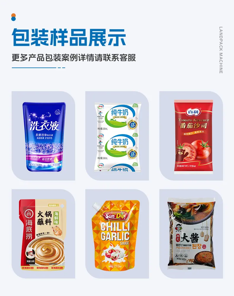 LD-8200（开拉链装置）+双头液体灌装机+酱料+彩霞-详