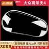 Adecuado para la pantalla de faro del Golf 4, carcasa de luz frontal universal para Volkswagen Golf 4, máscara de cristal transparente