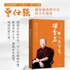 O livro de Zeng Shiqiang Sabedoria de vida de Lao Zi Sabedoria de gestão de Mencius Sabedoria de vida do Sutra Moral