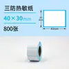 Papel Térmico de Etiqueta a Prueba de Tres Elementos, Papel de Impresión Sensible al Calor, Papel Térmico 60X40X100X150E, Pegatina de Etiqueta para Báscula de Envío