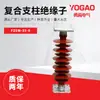 Yonggao FZSW-35/8 Aislador de Poste Compuesto Tipo Silicona 35KV Fabricante de Aisladores de Poste