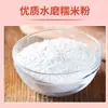 Harina de arroz glutinoso puro molida en agua 500g, materia prima para pastel de calabaza, mochi de nieve, bolitas de arroz dulce, bolitas de arroz verde, salsa para mojar, mochi, harina de pastel de arroz