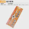 Juego de 7 piezas macho M3-12 acero aleado manual ranura recta juego de machos macho y terraja conjunto combinado llave para rosca interior