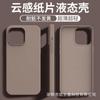 Adecuado para iPhone 18 Promax Ultra-Delgado tipo nube Funda para Teléfono Móvil Apple 17 Silicona Líquida Amigable con la Piel Cubierta Protectora 14