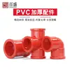Accesorios de tubería de agua roja de PVC junta tes codo directo tubería roja accesorios de tubería de suministro de agua roja especiales para pecera de acuario