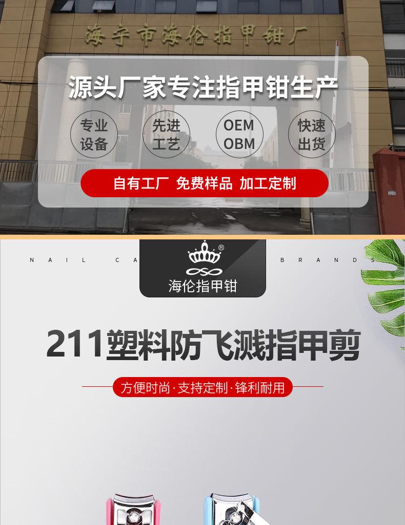 211塑料壳指甲钳详情页_01.jpg
