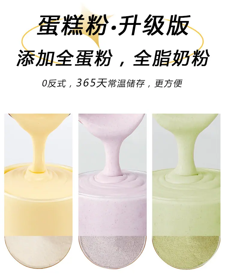 3款蛋糕粉-详情_02.jpg