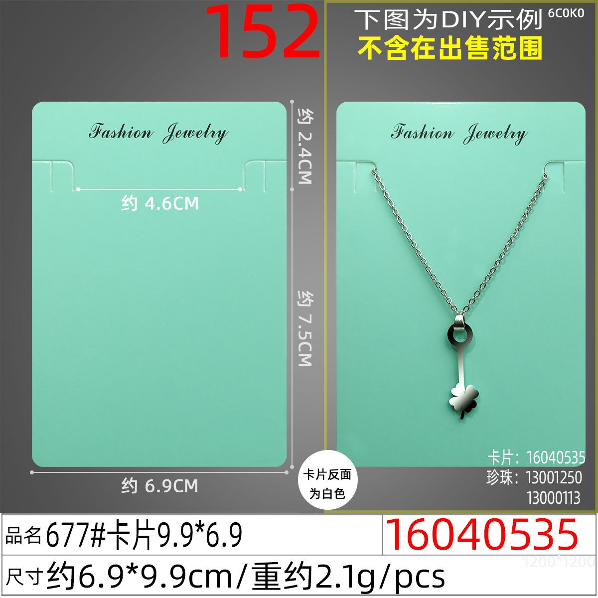 16040535#677#卡片9.9x6.9