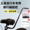 Herramienta de Barra Auxiliar para Bicicleta de Aprendizaje para Niños, Manillar de Empuje para Aprendizaje de Bicicleta para Niños, Soporte de Pie con Ruedas Auxiliares para Ciclismo