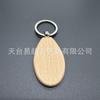 Llavero de madera al por mayor llavero de madera de haya llavero de madera grabado con láser llavero de madera pura