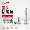En stock: Tornillos autorroscantes de acero al carbono, galvanizados, con cabeza redonda, que cumplen con las normas nacionales, con cabeza redonda y cabeza avellanada, y también disponibles como tornillos autorroscantes de cola de milano.