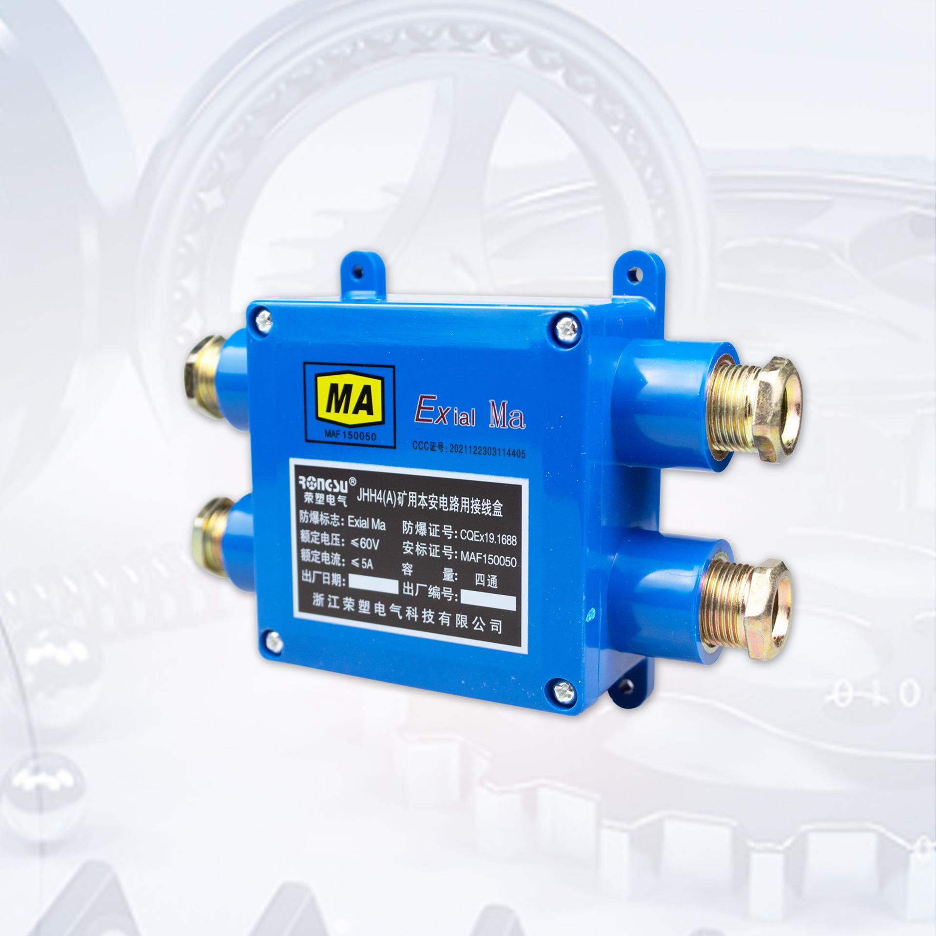 JHH4(A)矿用本安电路用接线盒 (4)